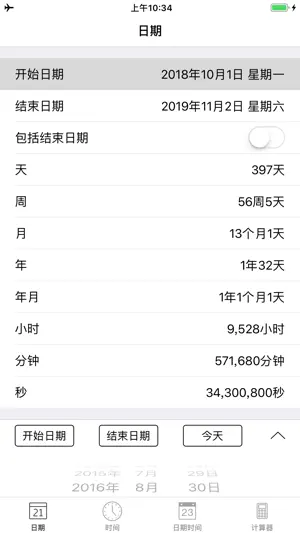 日期计算器 - 专业版截图1