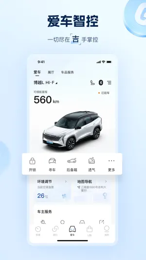 吉利汽车-让世界充满吉利截图3