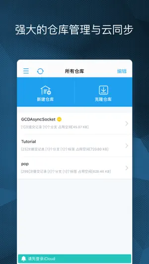 GitDrive - 强大的Git客户端与服务器截图1