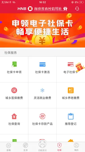 海南农信个人手机银行截图3