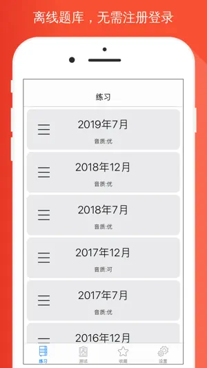 N2日语听力训练-最新题库截图1