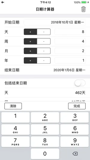 日期计算器 - 专业版截图2