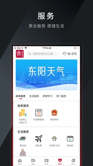 歌画东阳截图1