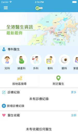 EDR 醫德網截图1