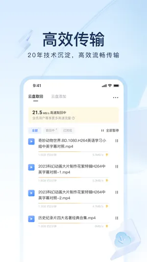 迅雷-你的专享云盘截图1