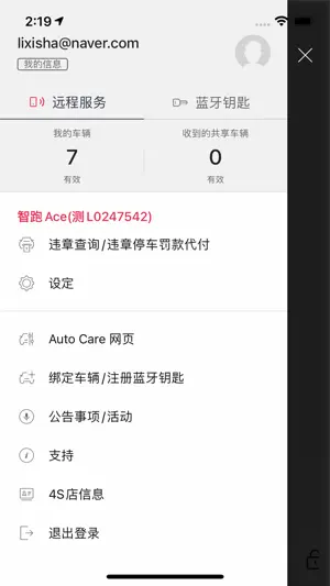 Kia Connect截图1