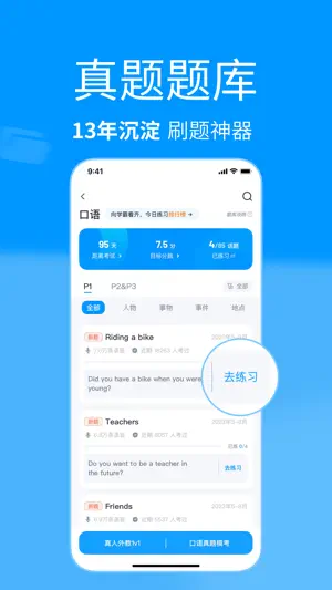 雅思哥-雅思考试优选APP截图3