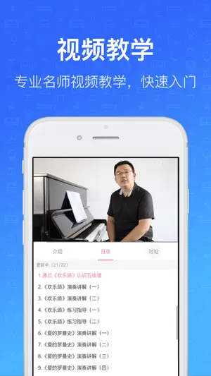 钢琴教练截图4