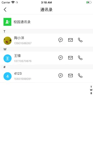 江苏和教育截图5