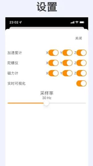 SensorLogger 加速度 陀螺仪 磁性 CSV输出截图2