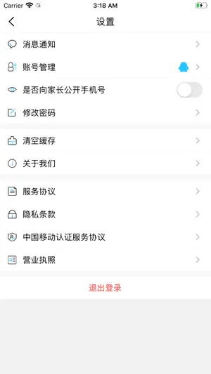 江苏和教育截图8