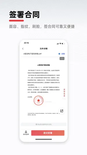 e签宝电子合同截图2