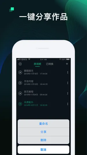 MP3转换器-MP3格式音频提取器截图3