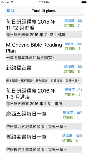 Dr.Bible 隨身聖經截图5