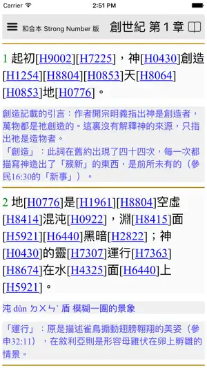 Dr.Bible 隨身聖經截图4
