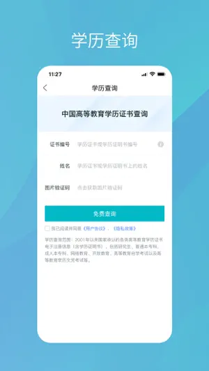 学信网截图1