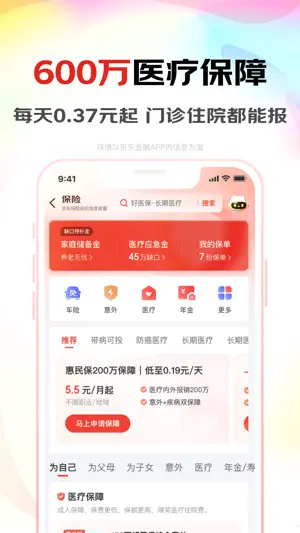 京东金融-理财借贷分期保险一站式平台截图4