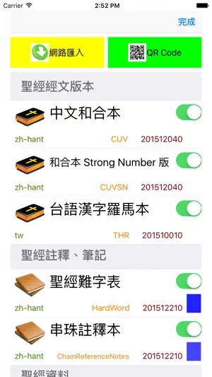 Dr.Bible 隨身聖經截图2