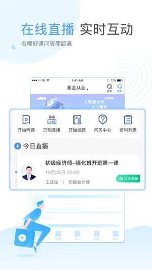 云校学堂截图3