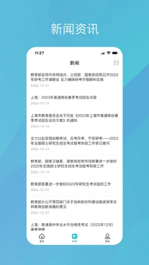 学信网截图3