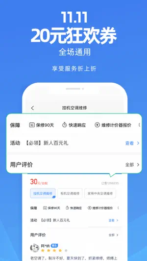 啄木鸟家电维修-上门家电维修清洗安装疏通到家服务截图2