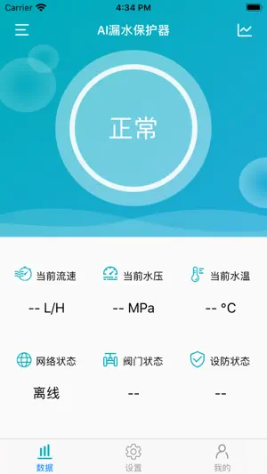 AI漏水保护器截图4