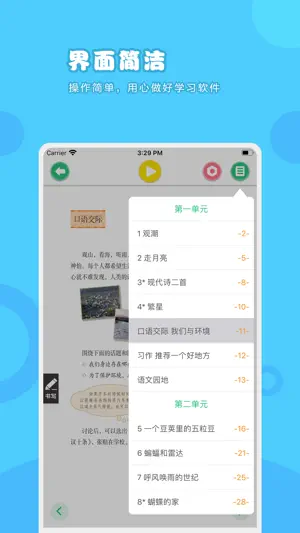 语文四年级上册-人教版小学语文点读教材截图3