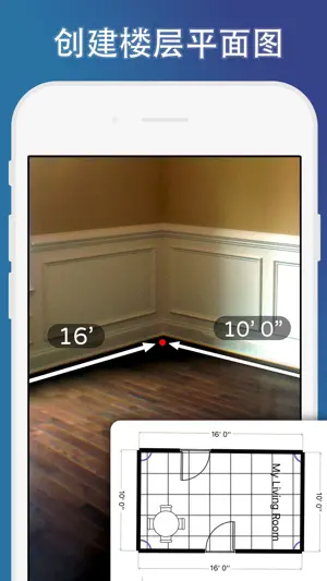 AirMeasure - 增强现实测量套件截图2