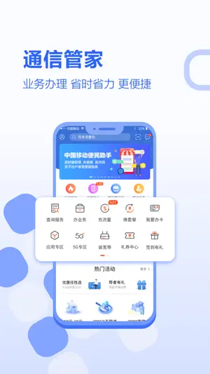 中国移动河北截图1