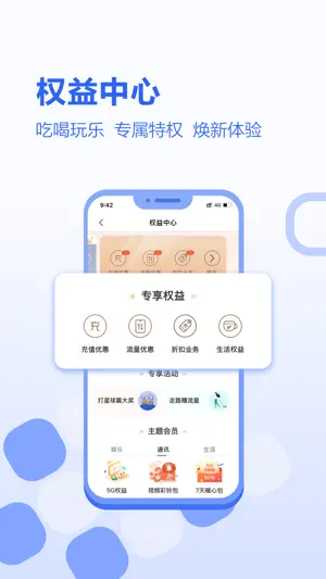 中国移动河北截图3