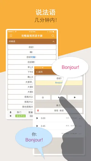 法语常用语手册: Hello Pal截图1