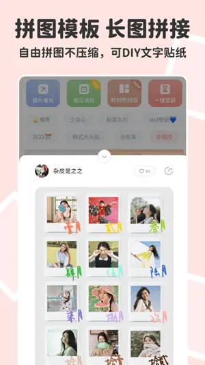 拼图鸭相机-少女心拼图神器截图2