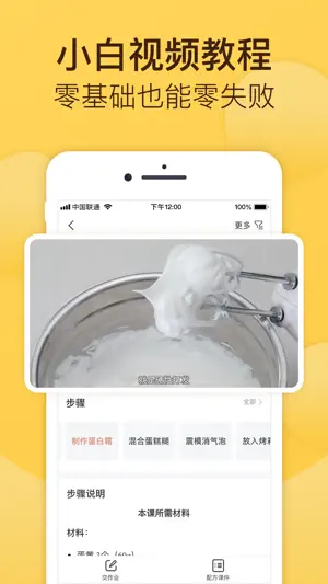 烘焙帮-100%成功的烘焙下厨神器截图1