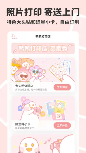 拼图鸭相机-少女心拼图神器截图1