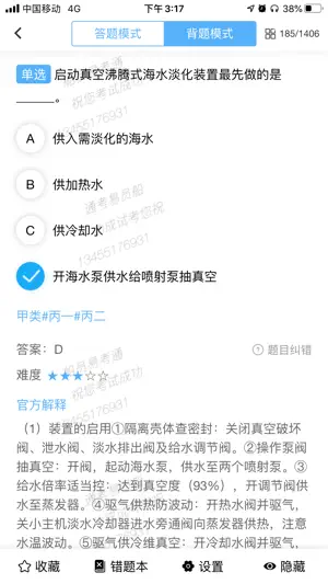 船员易考通截图3