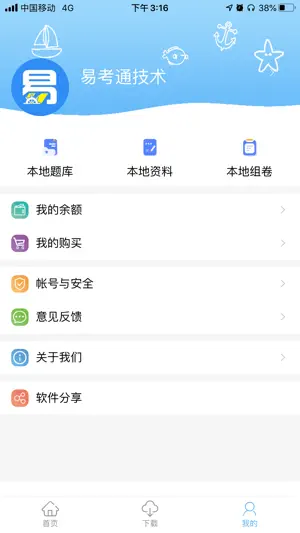 船员易考通截图2