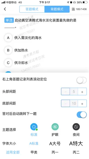 船员易考通截图4