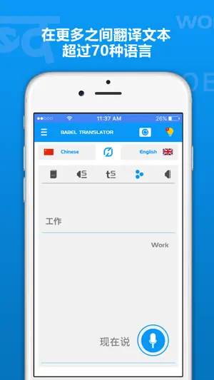 Babel translate & Translator:翻译词典翻译词典截图4