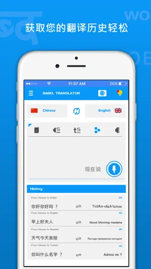 Babel translate & Translator:翻译词典翻译词典截图3