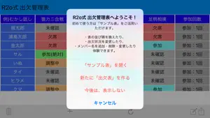 R2o式 出欠管理表截图4
