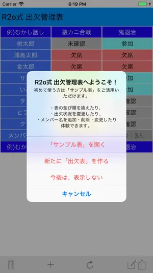 R2o式 出欠管理表截图1