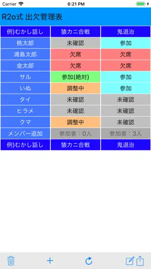 R2o式 出欠管理表截图2