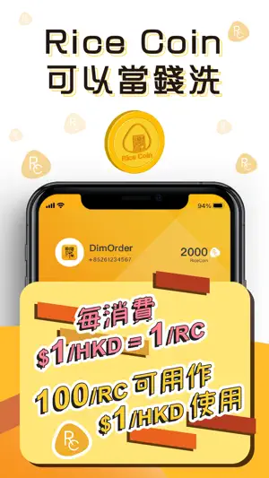 DimOrder - 全港跨區外賣平台截图5