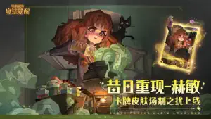 哈利波特：魔法觉醒截图2