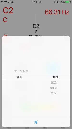 精准贝斯调音器截图4