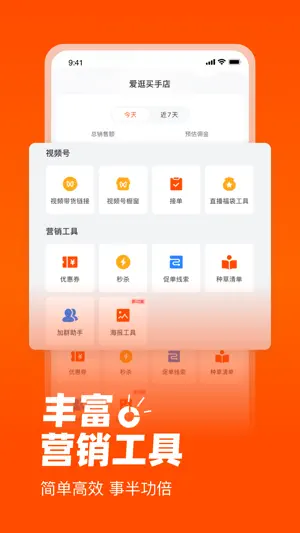 爱逛买手店-视频号选货卖货必备截图6