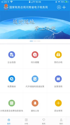 河南税务截图1