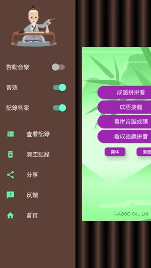 成语达人（成语游戏）截图4