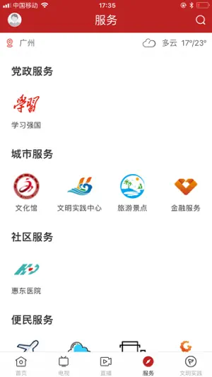 今日惠东截图4