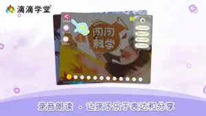 滴滴学堂 童蒙养正截图4